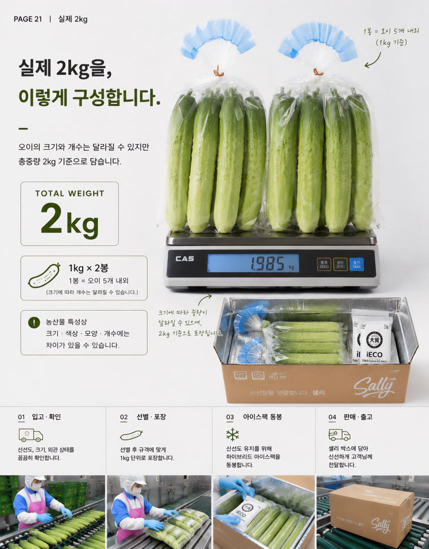 동김제농협 오이2Kg 21.jpg